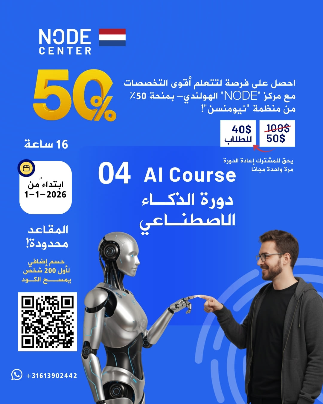 AI Course | دورة الذكاء الإصطناعي