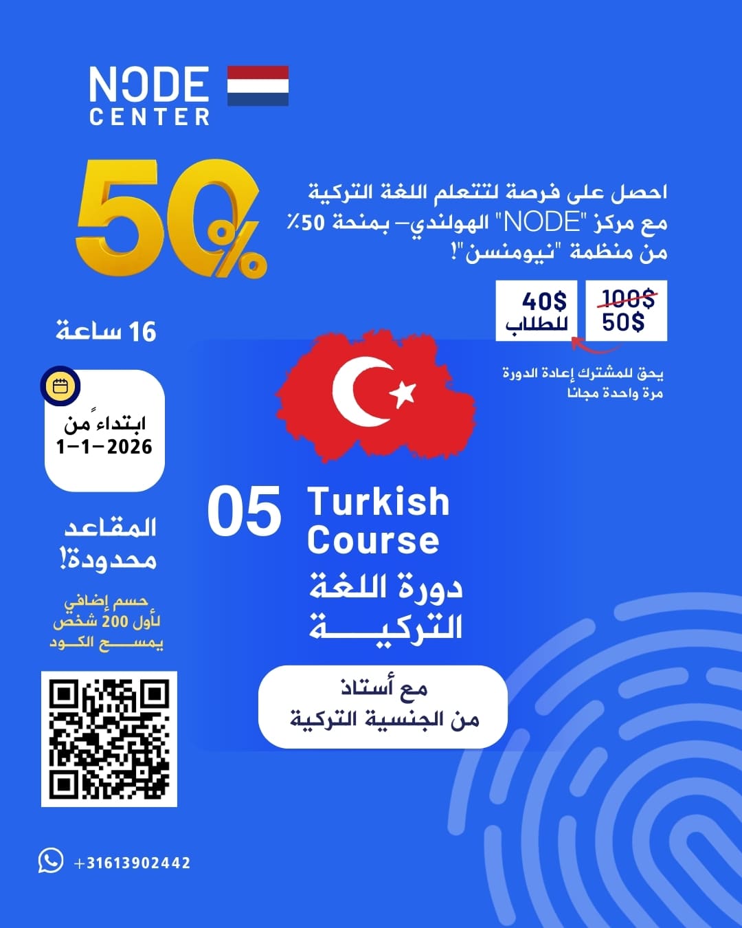 Turkish Course | دورة اللغة التركية